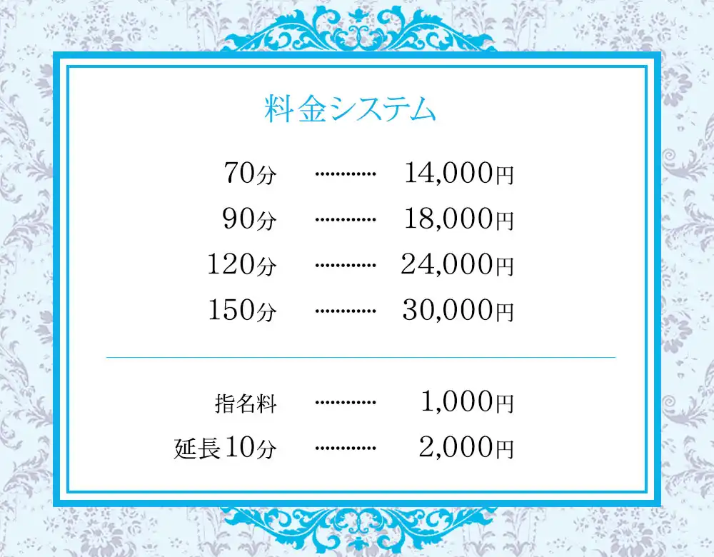フィオーレスパ【FioreSpa】　料金